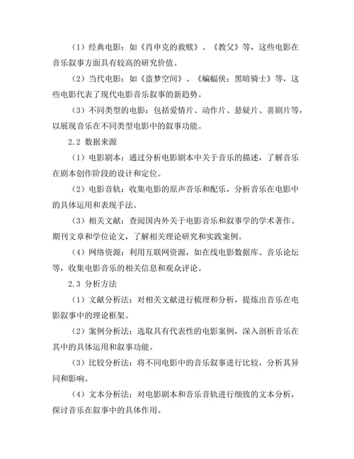 电影中音乐的叙事功能探讨