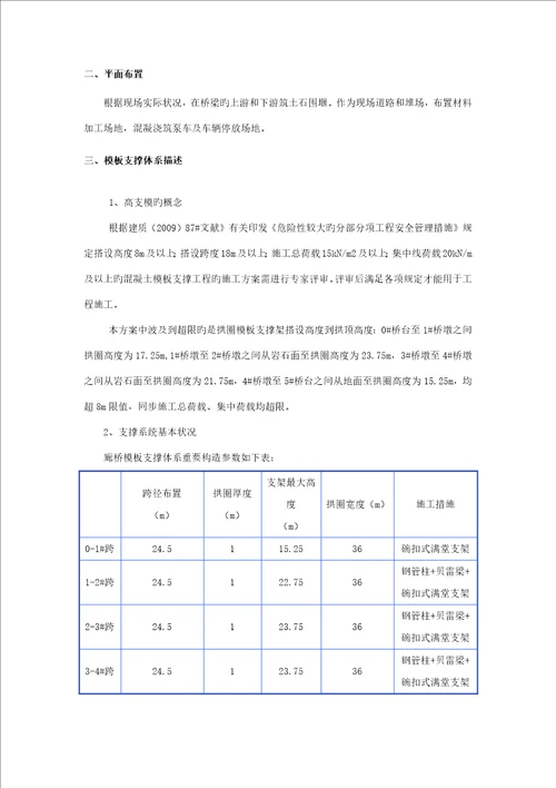 通江廊桥现浇拱圈施工方案终