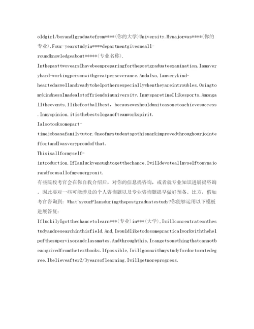 精编考研英语复试自我介绍参考注意事项及范文.docx