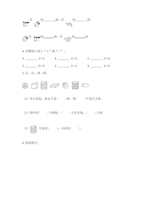 人教版一年级上册数学期中测试卷（实验班）.docx