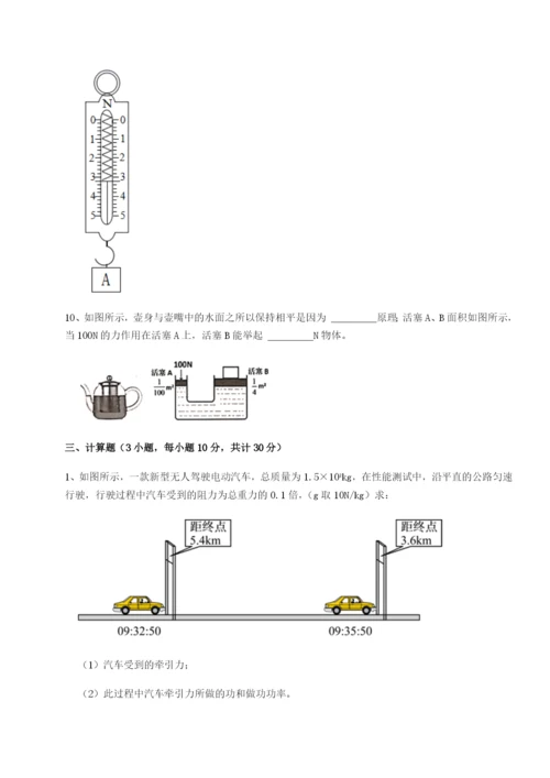 小卷练透北京市朝阳区日坛中学物理八年级下册期末考试专题测评练习题（含答案解析）.docx