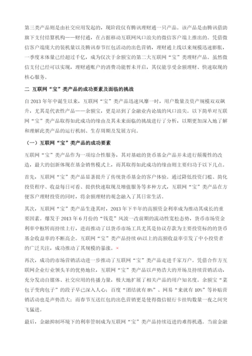 中国互联网宝类产品量化评价报告.docx