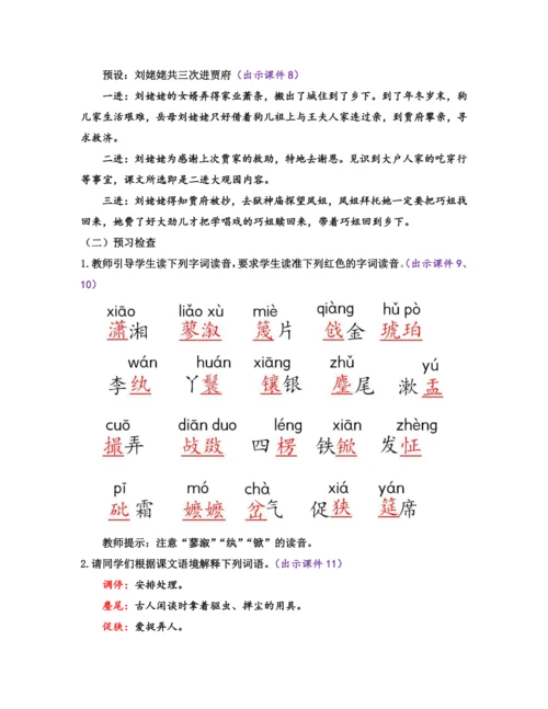 部编版九年级语文上册教案 第六单元 25 刘姥姥进大观园