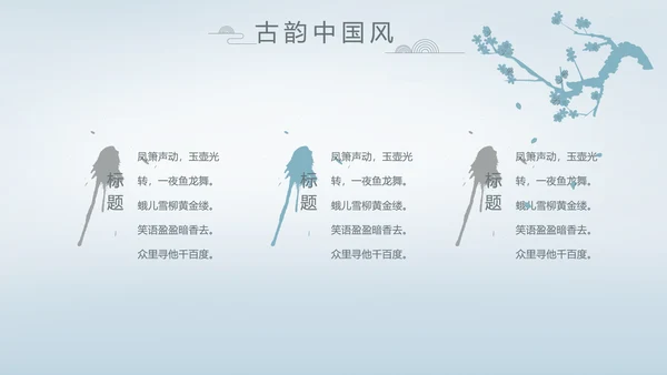 中国风述职廉政党政爱国教育动态PPT模板