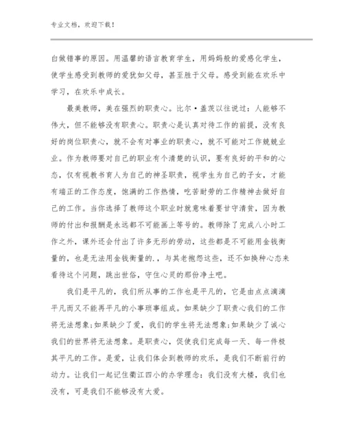 最新中学骨干教师培训心得体会优选例文25篇文档合集.docx