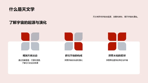 星球探索之旅