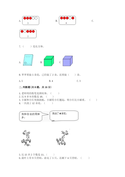 一年级上册数学期末测试卷（各地真题）word版.docx