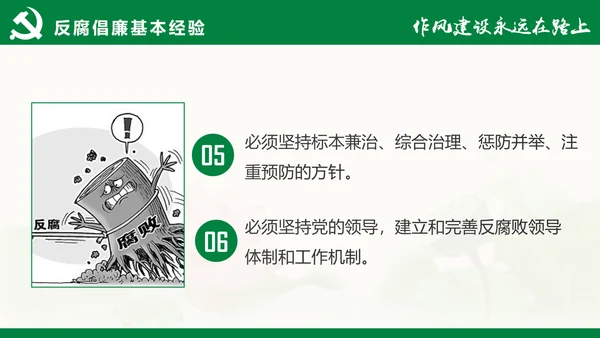 大气党员干部廉政反腐倡廉学习教育PPT