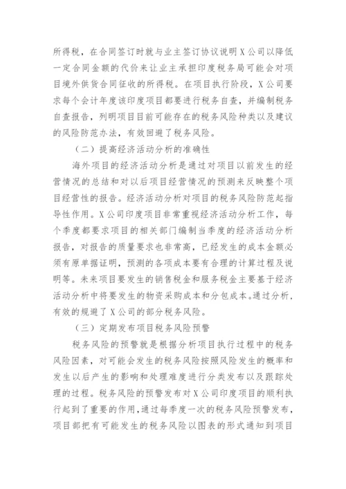 风险防范的论文.docx