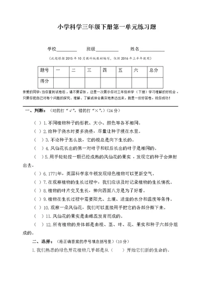 教科版小学科学三年级下册各单元练习题