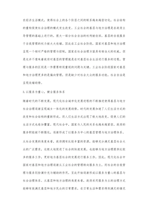 以服务为重心-振兴基层与地方经济发展.docx