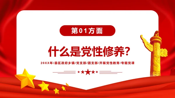加强个人修养坚持廉洁从政PPT模板