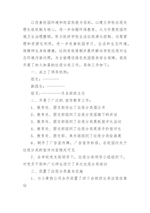 学校垃圾分类工作总结.docx