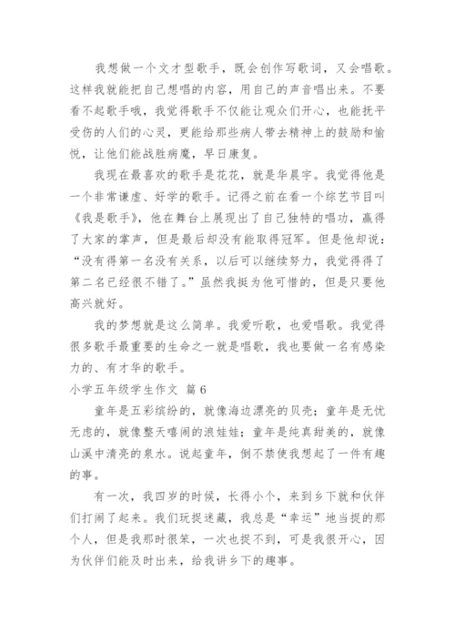 小学五年级学生作文_1.docx