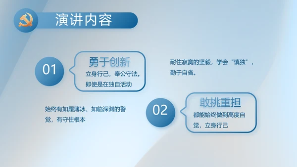 蓝色大气党务干部述职报告动态PPT