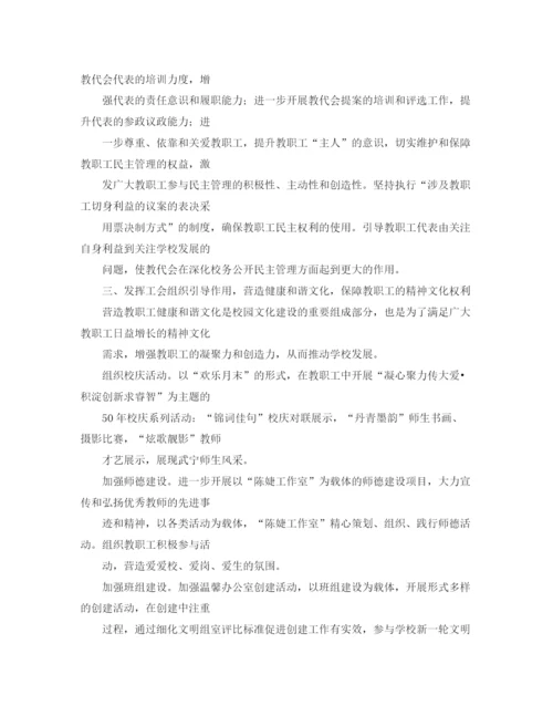 精编之初校工会工作计划模板格式.docx