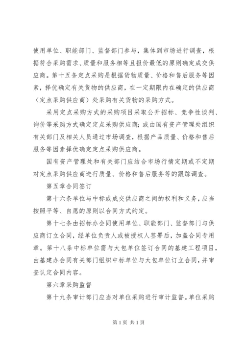 学校国有资产处置管理实施办法.docx