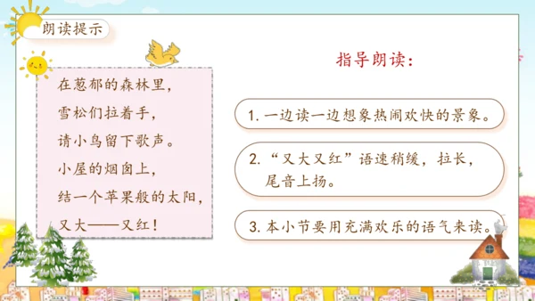 【核心素养】部编版语文二年级下册-8. 彩色的梦 第2课时（课件）