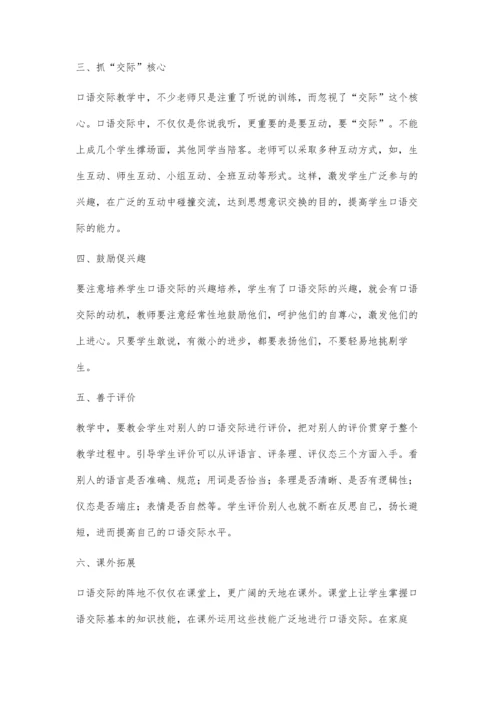 浅谈小学语文口语交际教学雷泽森.docx