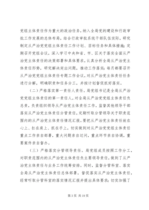 履行全面从严治党主体责任工作情况汇报.docx