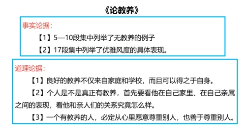 九年级上册 第三单元 写作《议论要言之有据》课件(共29张PPT)