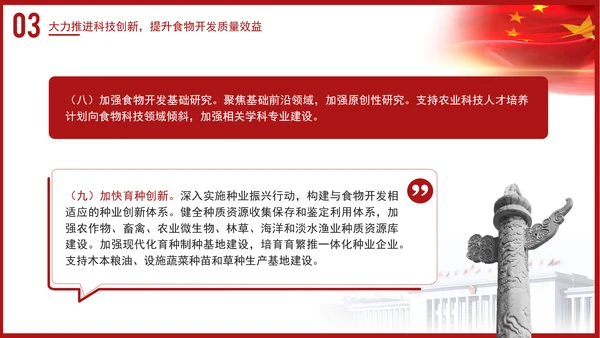 关于践行大食物观构建多元化食物供给体系的意见解读学习PPT课件