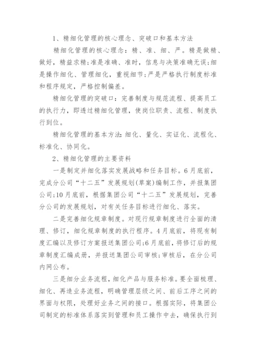 建筑工程精细化管理实施方案.docx