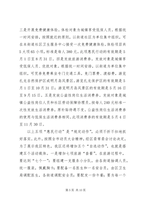 区长在惠民行动动员大会讲话.docx