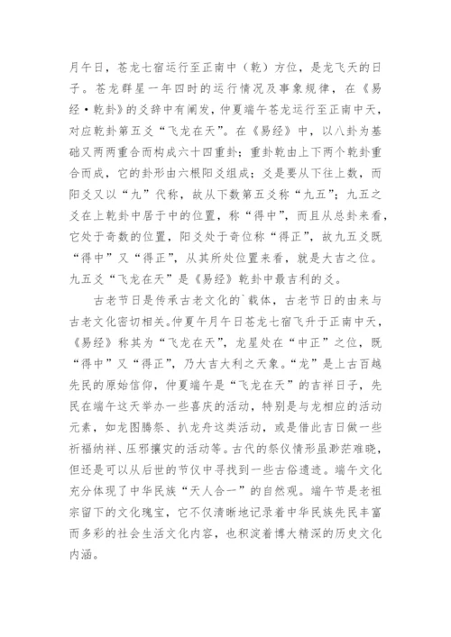 屈原与端午节的故事介绍.docx