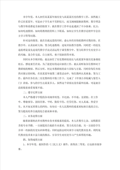 高中教师个人自我鉴定4篇