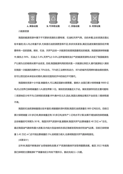 3.1自然资源的基本特征（教案+素材）-2024秋人教八上地理精简课堂
