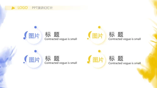 泼墨风时尚个性公司产品介绍宣传PPT