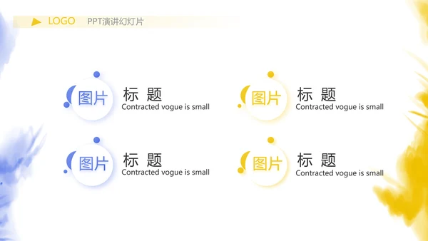泼墨风时尚个性公司产品介绍宣传PPT