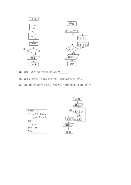 高中数学必修3程序框图练习题.docx