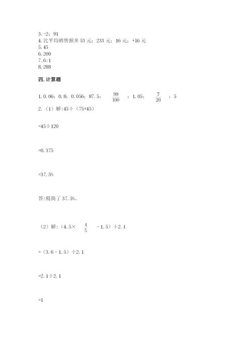 北京版小学六年级下册数学期末综合素养测试卷完整参考答案.docx
