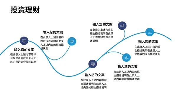 红色简约风投资理财方案PPT模板