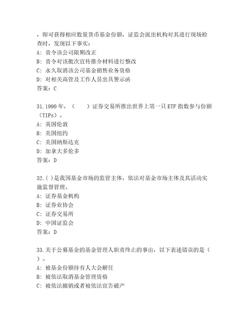 教师精编基金师考试附答案黄金题型