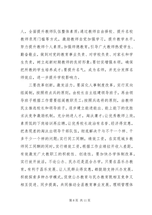 学习全县教育工作会议精神心得体会.docx
