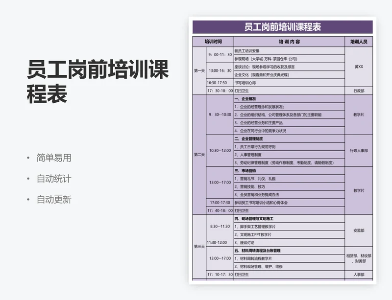 员工岗前培训课程表