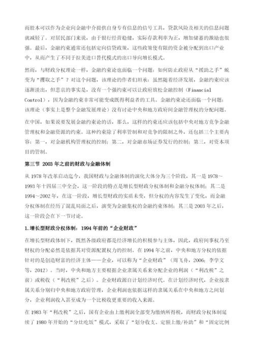 中国的财政金融体制：追本溯源.docx