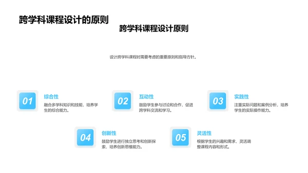 通识教育实施策略PPT模板