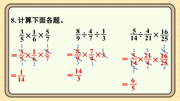 人教版六上第三单元练习七 课件