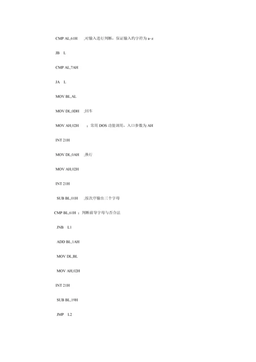 2023年汇编实验报告.docx