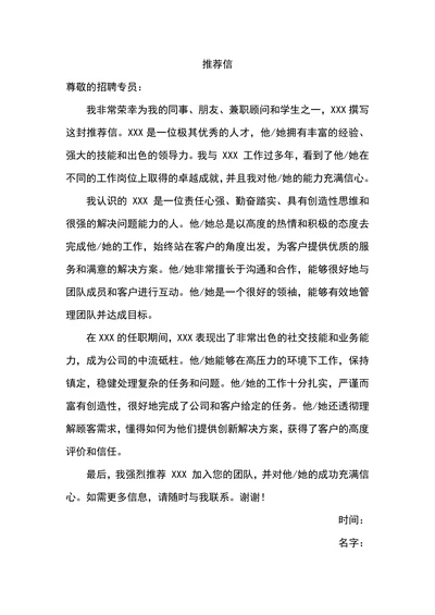 求职员工推荐信