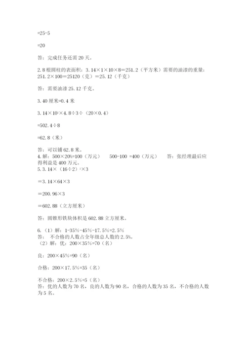 人教版六年级数学小升初试卷附完整答案【各地真题】.docx