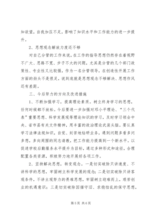 分管领导生活会发言材料 (3).docx