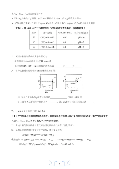 2021年上海市17个区县高考二模化学试题分类汇编--16-基础理论综合.docx
