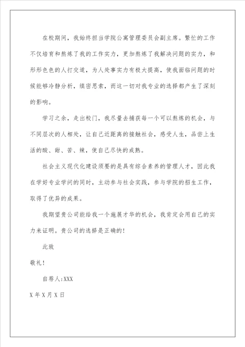 2022会计类毕业生求职自荐信1