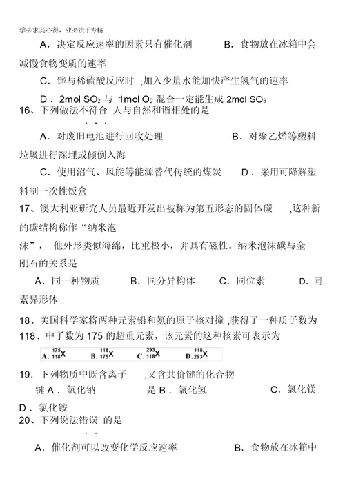 江苏省东台市创新学校2015-2016学年高一5月月考化学试题缺答案