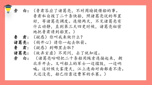 统编版语文五年级下册第二单元 口语交际 怎么表演课本剧 课件